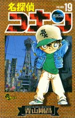 Otaku Gallery  / Anime e Manga / Detective Conan / Cover Manga / Cover Giapponesi / volume19vo.jpg